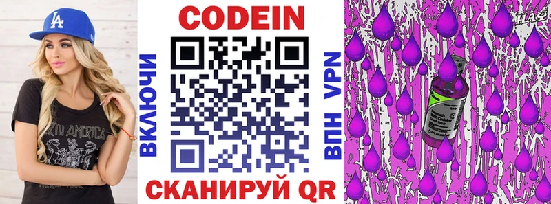 Codein напиток Lean (лин)  мега маркетплейс  Благовещенск 